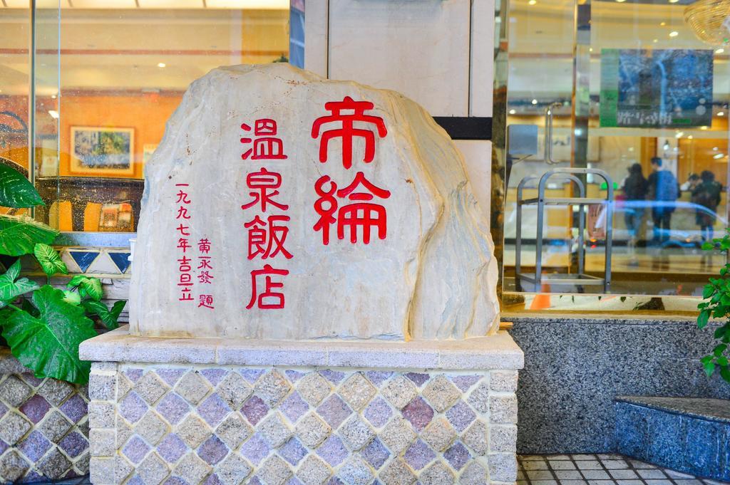 Dongpo Ti Lun Hotel Xinyi Eksteriør bilde